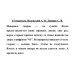 15 ножевых. Вязовский А.В, Линник С.В.