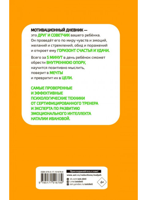 5 минут, которые изменят вашего ребенка (вариант 1). Иванова Н.А.
