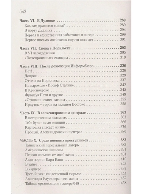 7000 дней в ГУЛАГе. Штайнер К.