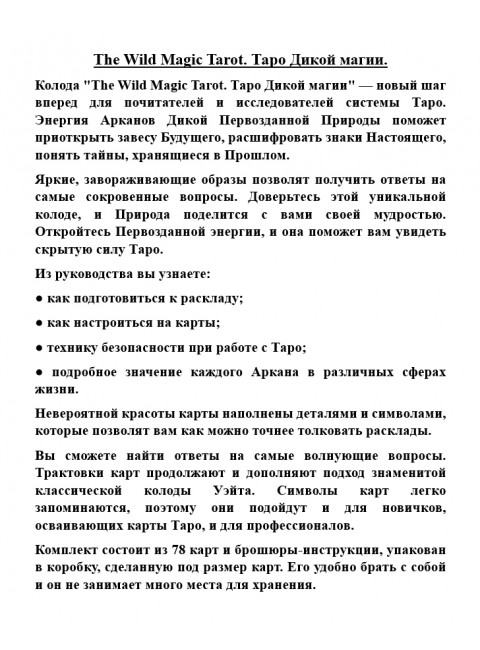 The Wild Magic Tarot. Таро Дикой магии