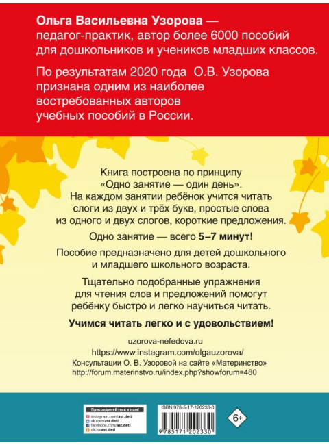 350 лучших упражнений для обучения чтению. Узорова О.В., Нефедова Е.А.