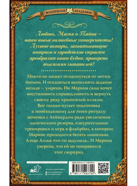 Академия ХИЛТ. Долг феникса. Любимка Н.