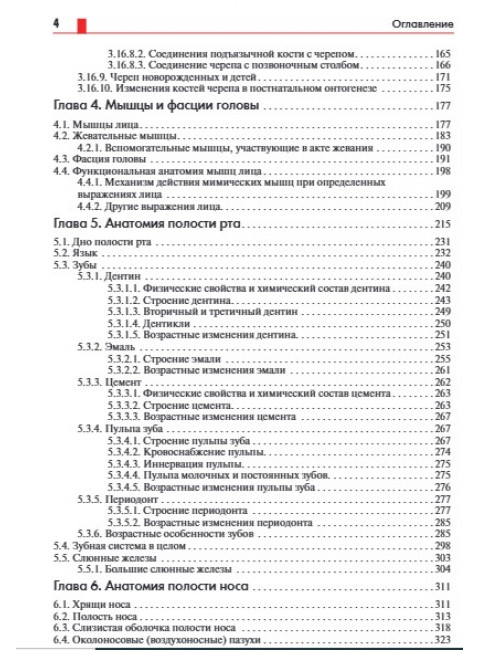 Анатомия головы (с нейроанатомией). Руководство для студентов медицинских специальностей вузов, врачей, научных сотрудников. Самусев Р.П.