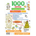 1000 котов: головоломки, лабиринты, игры. дядя Коля Воронцов
