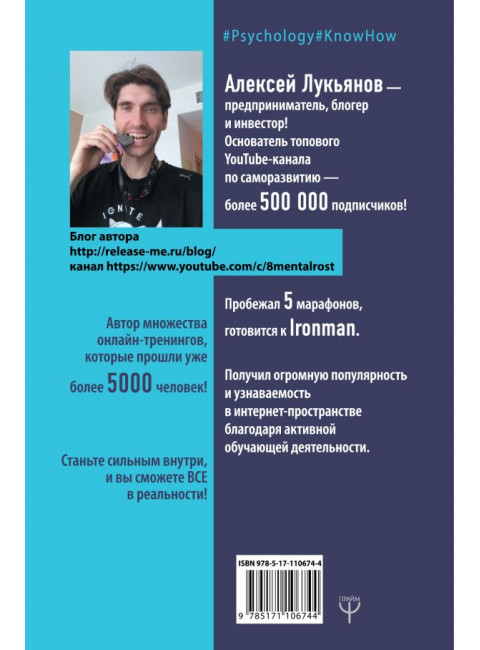 102 секрета развития внутренней силы. Мощные техники прокачки себя изнутри. Лукьянов А.Н.