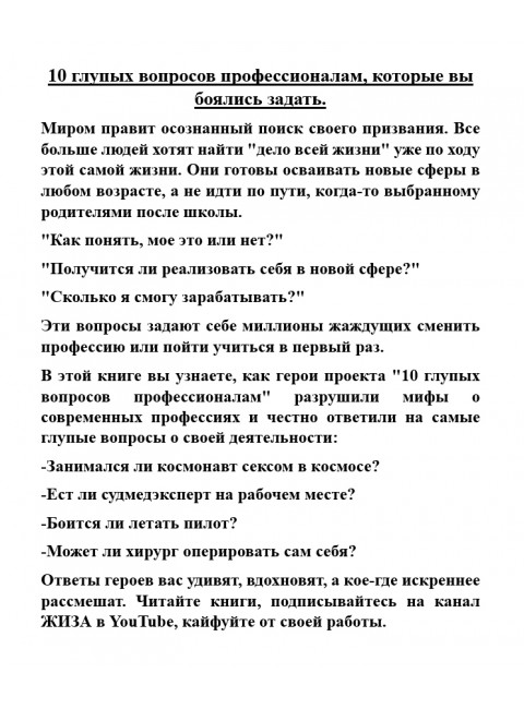 10 глупых вопросов профессионалам, которые вы боялись задать.
