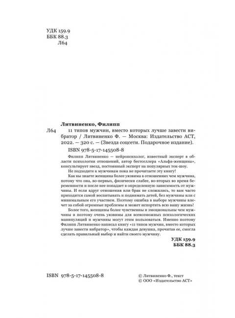 11 типов мужчин, вместо которых лучше завести вибратор. Литвиненко Ф.С.