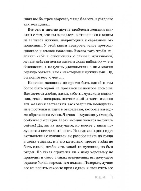 11 типов мужчин, вместо которых лучше завести вибратор. Литвиненко Ф.С.
