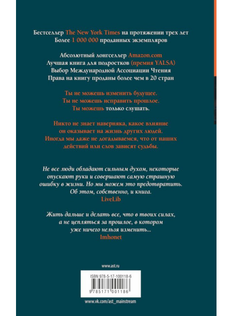 13 причин почему. Эшер Джей.
