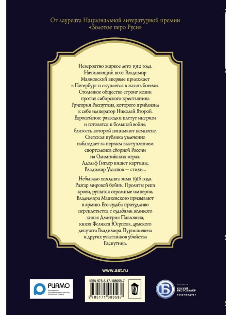 1916. Война и мир. Миропольский Д.