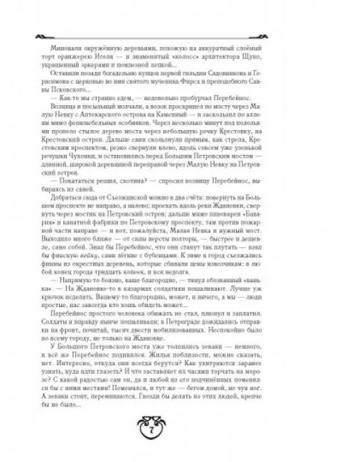 1916. Война и мир. Миропольский Д.