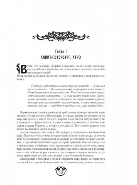 1916. Война и мир. Миропольский Д.