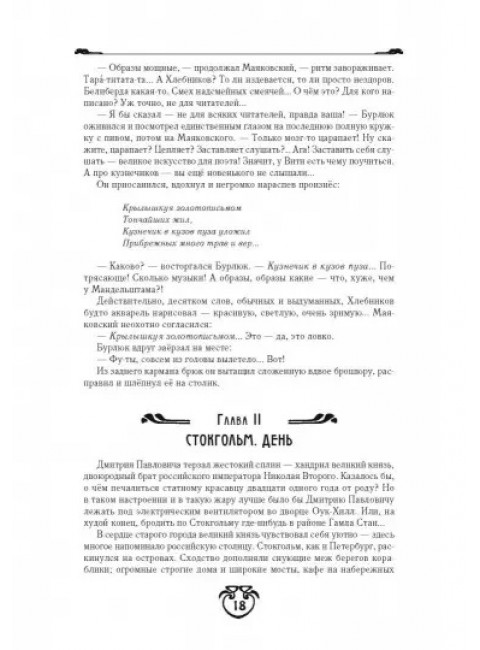 1916. Война и мир. Миропольский Д.