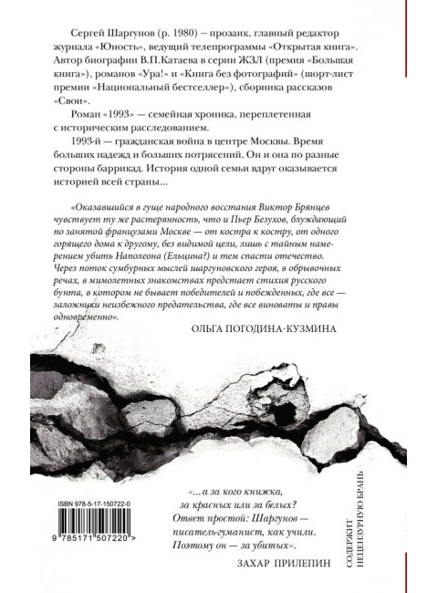 1993. Шаргунов С.А.