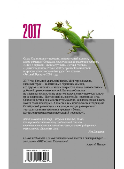 2017. Славникова О.А.