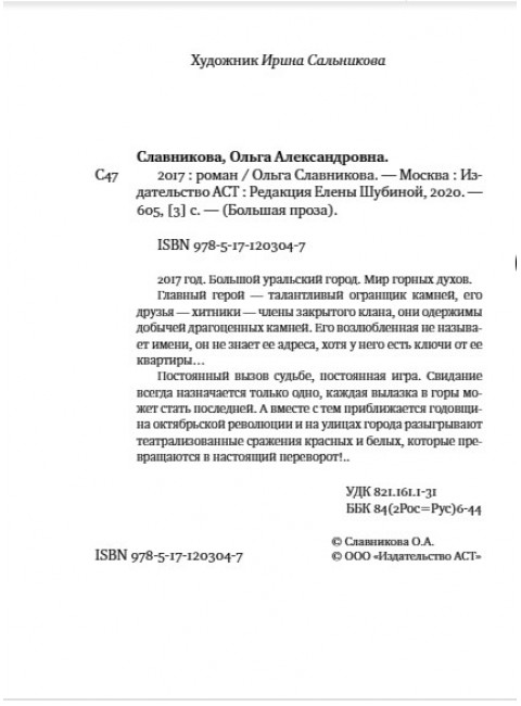 2017. Славникова О.А.