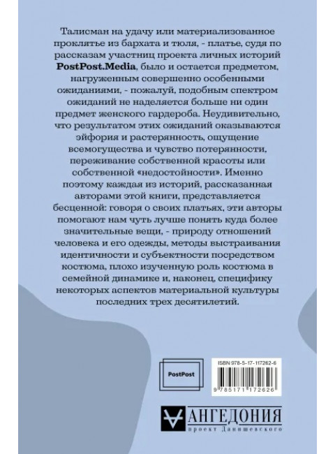 203 истории про платья. Горалик Л.