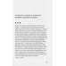203 истории про платья. Горалик Л.