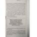 20 ошибок, которые разрушают вашу жизнь, и как их избежать. Роуч М., Норбеков М.С.