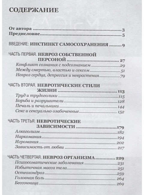 3 роковых инстинкта, или с неврозом по жизни?. Курпатов А.В.