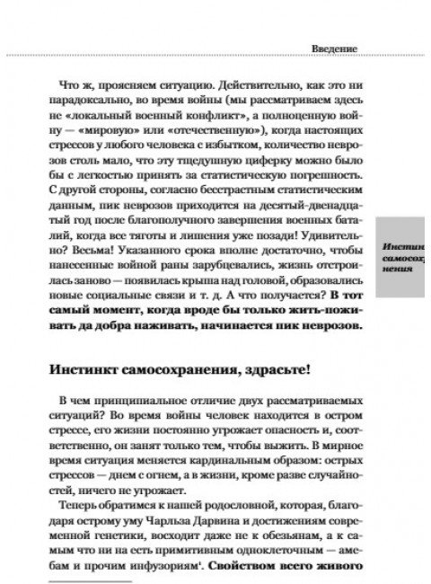 3 роковых инстинкта, или с неврозом по жизни?. Курпатов А.В.