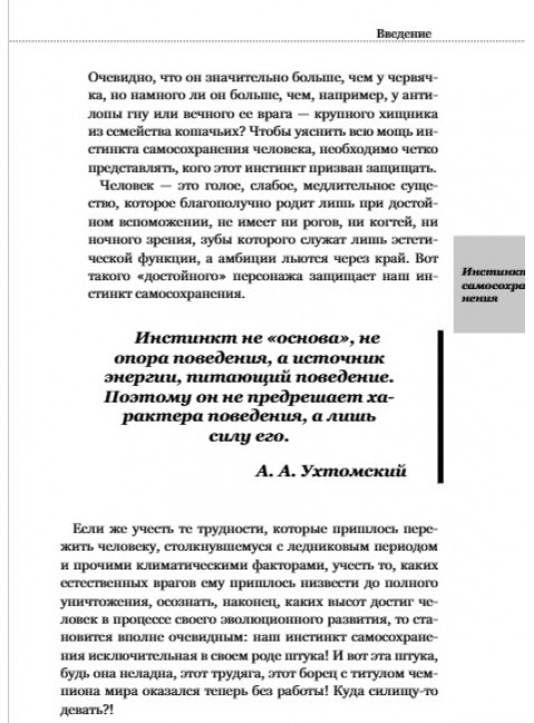 3 роковых инстинкта, или с неврозом по жизни?. Курпатов А.В.