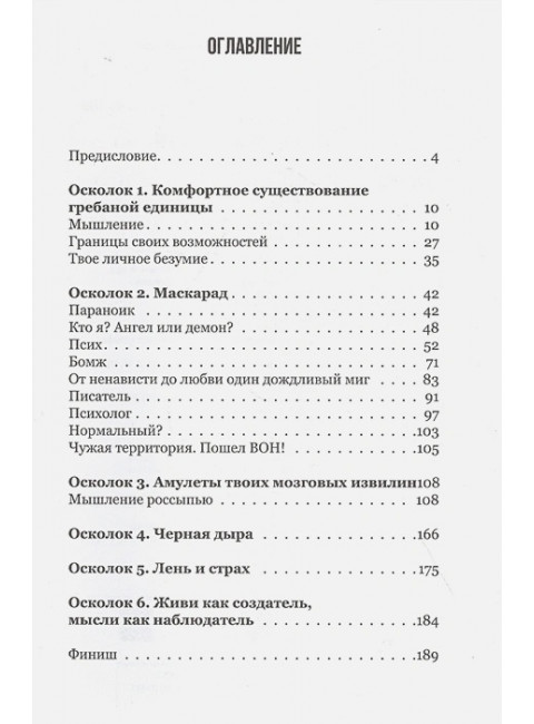 6 осколков личности. Горд Е.