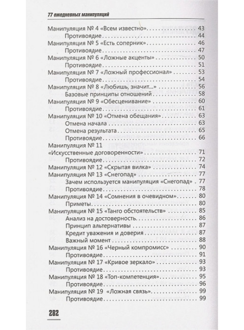 77 ежедневных манипуляций. Гаспаров А.