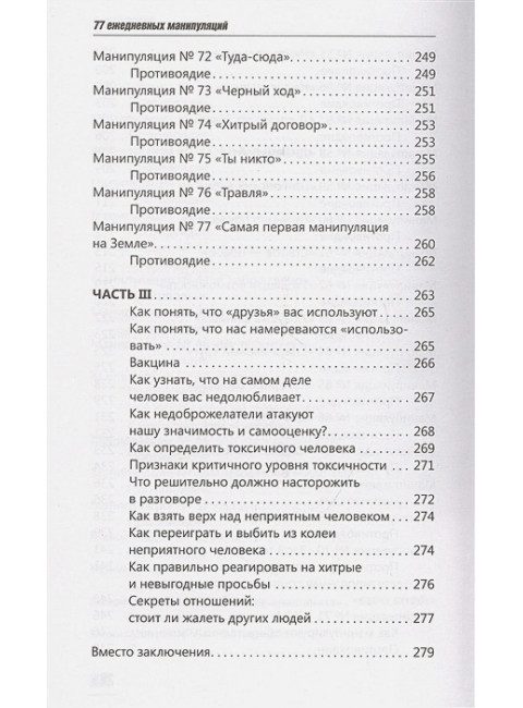 77 ежедневных манипуляций. Гаспаров А.