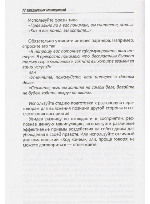 77 ежедневных манипуляций. Гаспаров А.