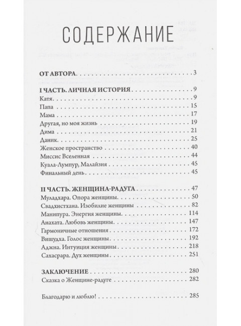 7 шагов к себе. Женщина радуга. Плотко Е.В.