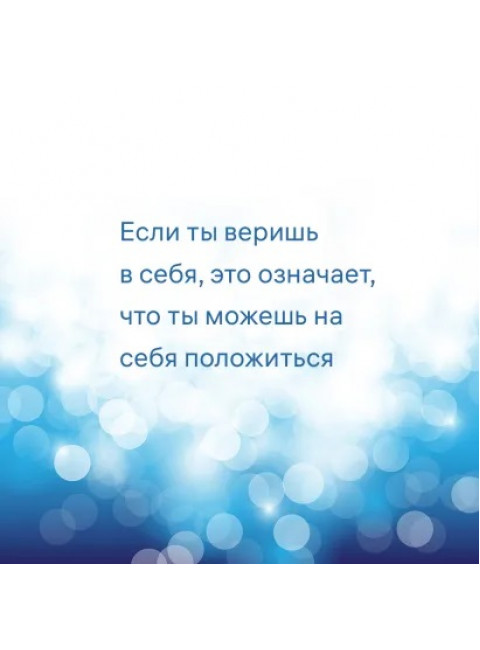 7 шагов к стабильной самооценке. Литвак Б.М.