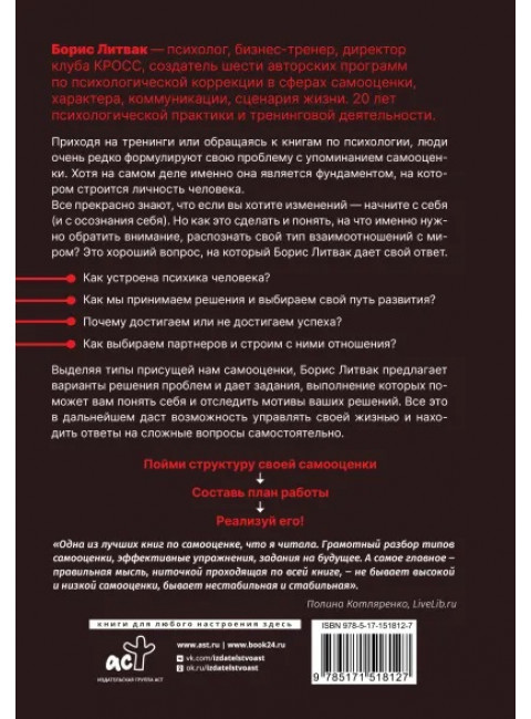 7 шагов к стабильной самооценке. Литвак Б.М.