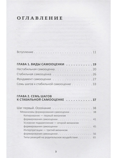 7 шагов к стабильной самооценке. Литвак Б.М.