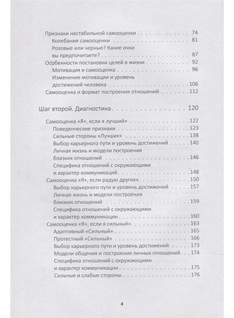 7 шагов к стабильной самооценке. Литвак Б.М.