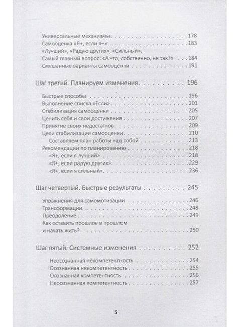 7 шагов к стабильной самооценке. Литвак Б.М.