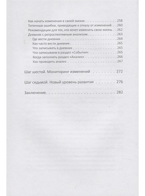 7 шагов к стабильной самооценке. Литвак Б.М.