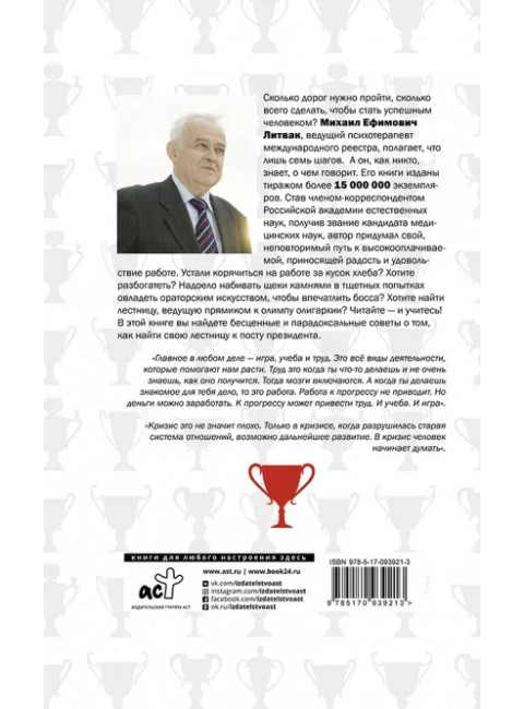 7 шагов к успеху. Литвак М.Е.