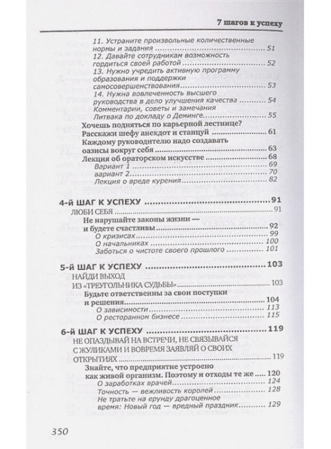 7 шагов к успеху. Литвак М.Е.