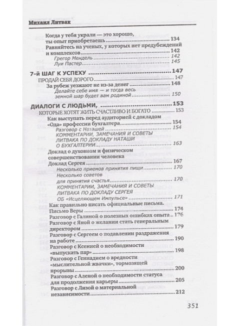 7 шагов к успеху. Литвак М.Е.