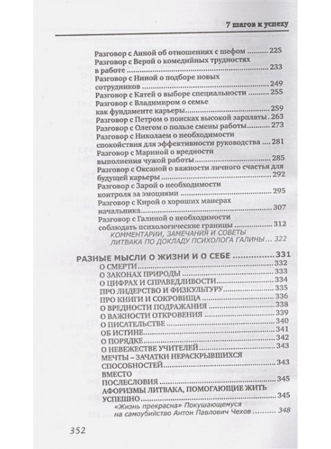 7 шагов к успеху. Литвак М.Е.