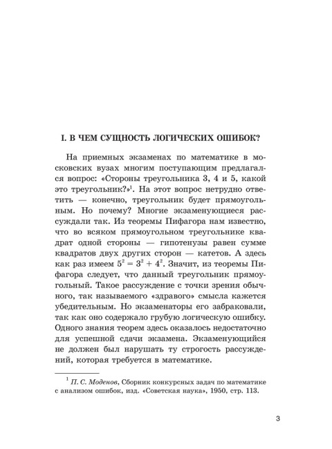 Логические ошибки. Как они мешают правильно мыслить. 1958 год. Уёмов А.И.