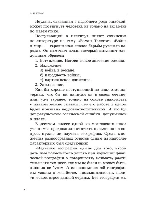 Логические ошибки. Как они мешают правильно мыслить. 1958 год. Уёмов А.И.