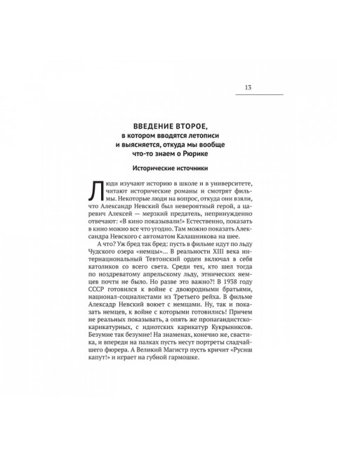 Рюрик известный и неведомый. Буровский А.М.