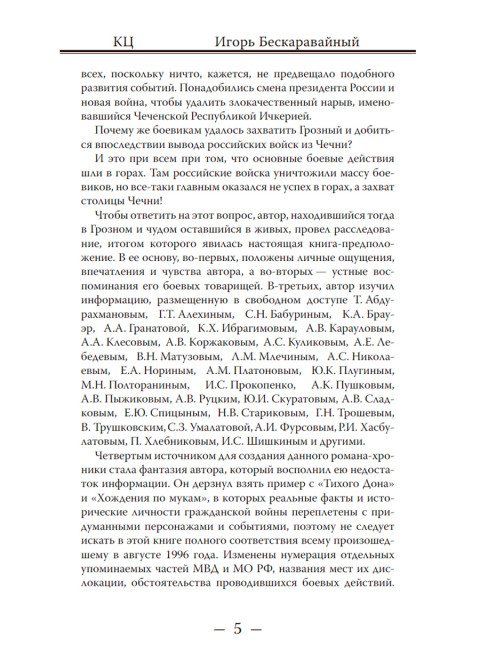 КЦ. Бескаравайный И.В.