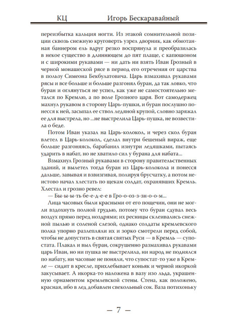 КЦ. Бескаравайный И.В.