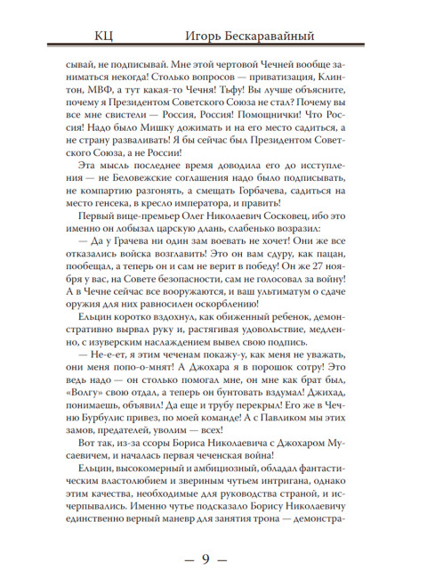 КЦ. Бескаравайный И.В.