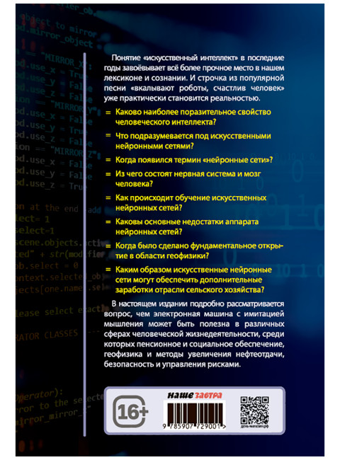 Системы управления. С умом. Голунов Р.Ю.