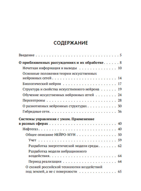 Системы управления. С умом. Голунов Р.Ю.