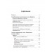 Системы управления. С умом. Голунов Р.Ю.